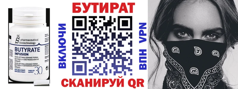 БУТИРАТ Butirat  ссылка на мегу рабочий сайт  Усолье-Сибирское 